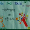 Celebration of "Hindi Diwas" on 14th September, 2018 at IPC, Ghaziabad